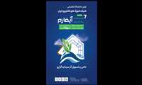 هفتمین نمایشگاه آیفارم تهران به عنوان بزرگترین نمایشگاه گلخانه و باغبانی کشور برگزار می گردد.
