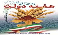 ۱۱۲ طرح کشاورزی در استان مرکزی در هفته دولت آماده بهره‌برداری است