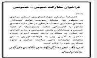 فراخوان عمومی- خصوصی