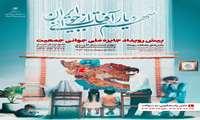 رویداد جایزه ملی جوانی جمعیت
