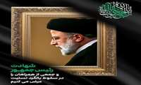 آیت‌الله رئیسی خادم الرضا به ملکوت اعلی پیوست