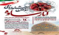 سومین جشنواره ملی انار ساوه