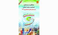 سرشماری عمومی کشاورزی 1403