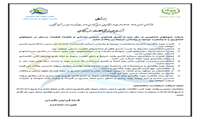 فراخوان عمومی 146-1404 دعوت از متقاضیان سرمایه گذاری بصورت قرارداد اجاره به شرط تملیک شهرک ماهیان زینتی محلات استان مرکزی.