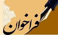 فراخوان:شرکت شهرک های کشاورزی
