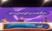 حضور رئیس سازمان جهاد کشاورزی استان مرکزی در برنامه تلویزیونی « رودررو »