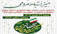 سخنرانی پیش از خطبه های نماز جمعه توسط رئیس سازمان جهاد کشاورزی استان مرکزی 