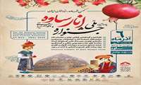 ساوه میزبان چهارمین جشنواره ملی انار و اقوام ایرانی