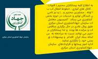 اطلاعیه :به اطلاع کلیه پیمانکاران محترم ( قنوات ، کانال های آبیاری ، خطوط انتقال آب با لوله ، مشاورین محترم و....) و نیز تامین کنندگان لوازم و خدمات در حوزه بخش کشاورزی می رساند ؛