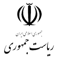 مرکز ارتباطات مردمی ریاست جمهوری
