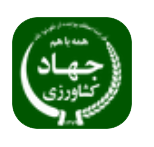 سامانه احراز هویت یکپارچه وزارت جهاد کشاورزی