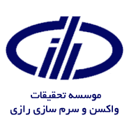 موسسه تحقیقات واکسن و سرم سازی رازی
