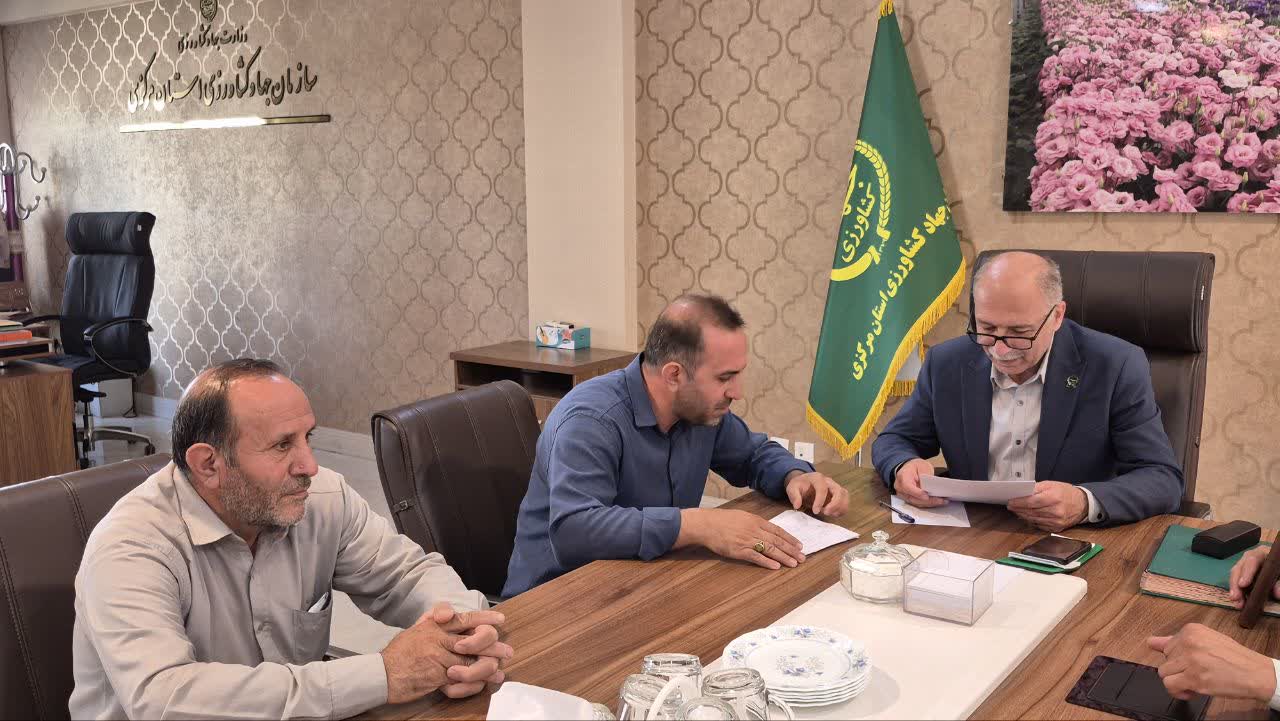  ریاست سازمان جهاد کشاورزی استان مرکزی با بهره‌برداران بخش کشاورزی